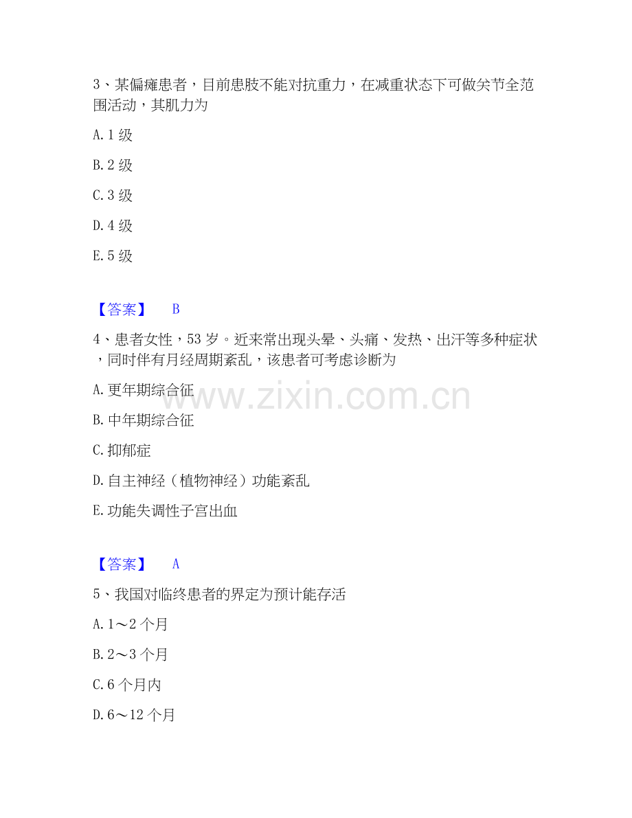 2019-2025年护师类之社区护理主管护师综合练习试卷A卷附答案.docx_第2页