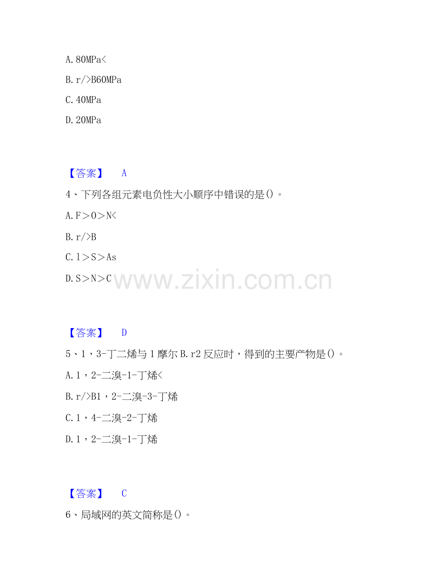 2019-2025年公用设备工程师之（暖通空调+动力）基础知识真题练习试卷B卷附答案.docx_第2页