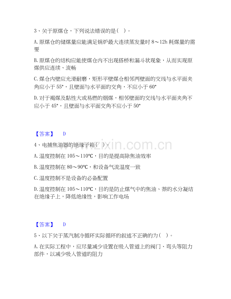 2019-2025年公用设备工程师之专业知识（动力专业）高分通关题型题库附解析答案.docx_第2页