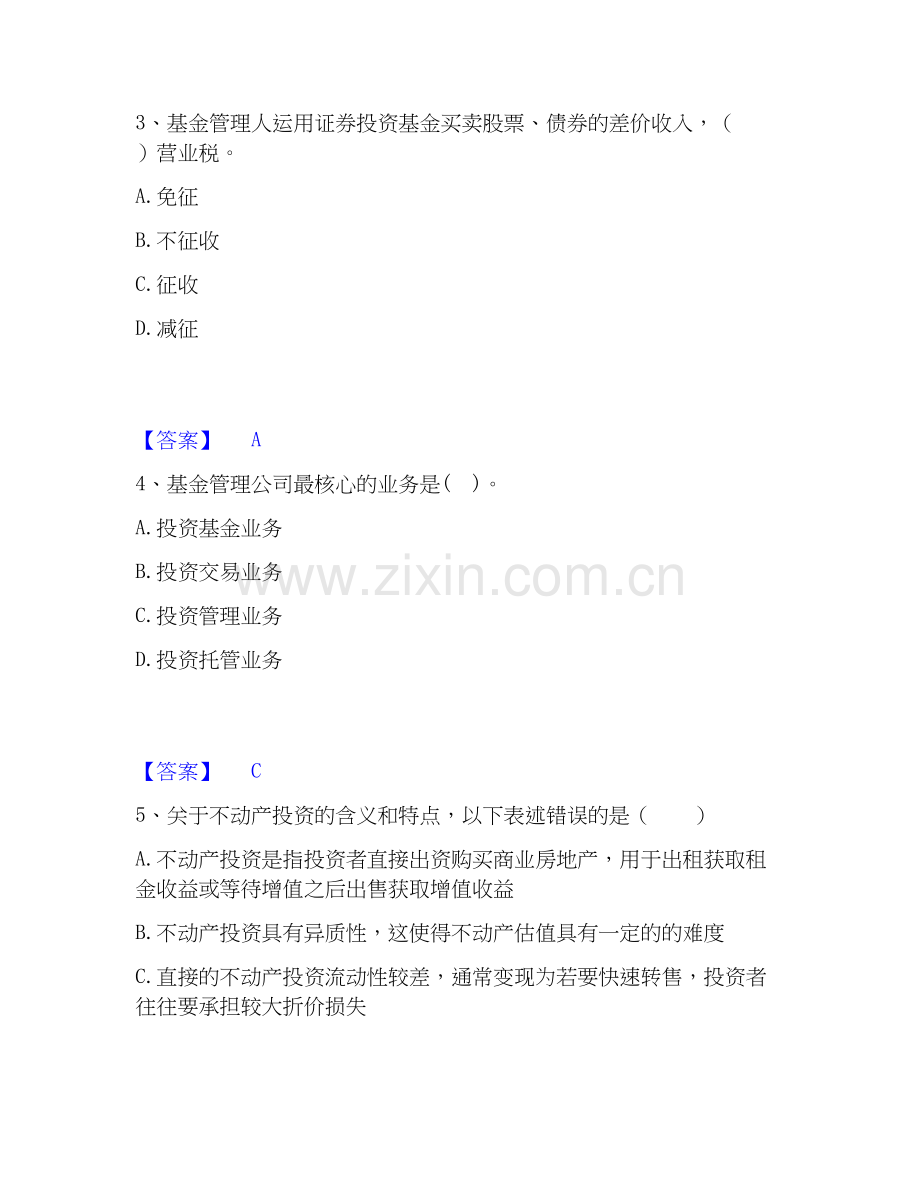 2025年基金从业资格证之证券投资基金基础知识每日一练试卷B卷含答案.docx_第2页