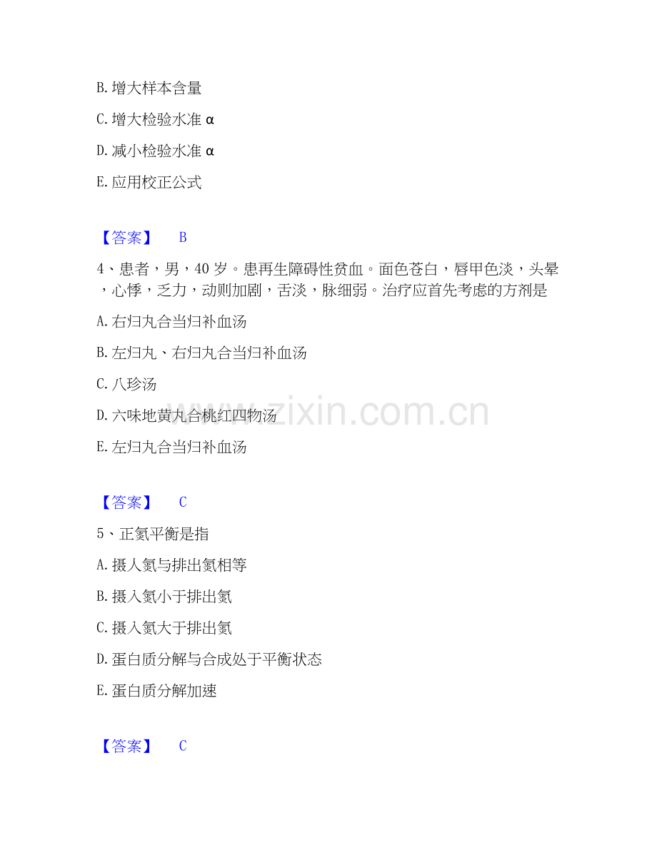 2025年助理医师资格证考试之公共卫生助理医师模考预测题库(夺冠系列).docx_第2页