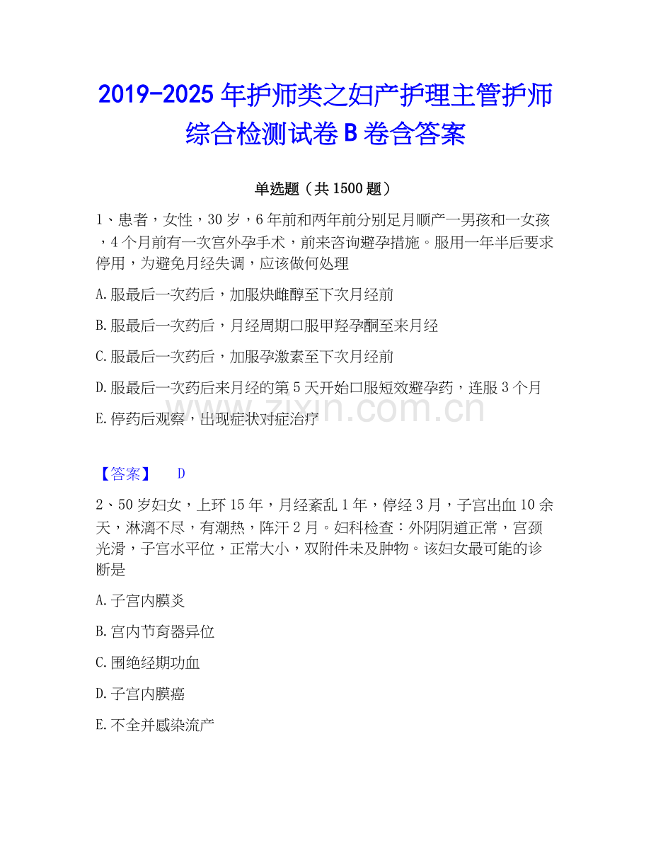 2019-2025年护师类之妇产护理主管护师综合检测试卷B卷含答案.docx_第1页