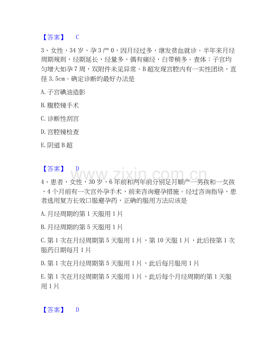 2019-2025年护师类之妇产护理主管护师综合检测试卷B卷含答案.docx_第2页