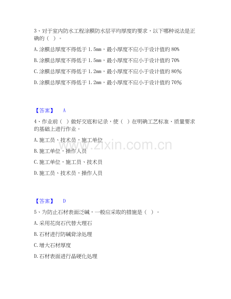 2019-2025年质量员之装饰质量专业管理实务题库及答案.docx_第2页