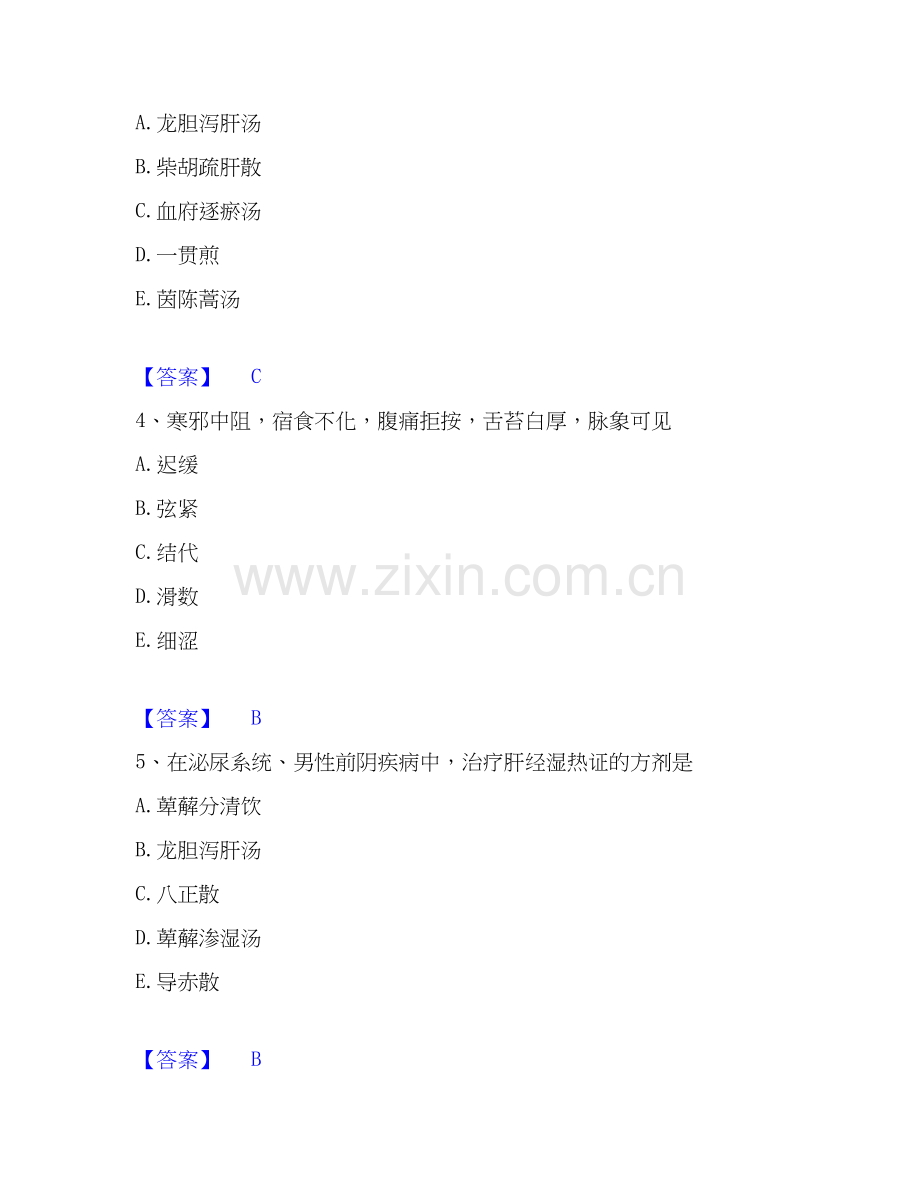 2019-2025年助理医师之中医助理医师自我提分评估(附答案).docx_第2页