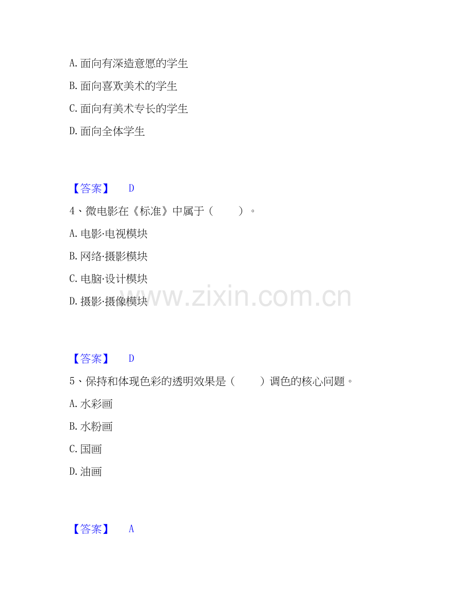 2019-2025年教师资格之中学美术学科知识与教学能力题库练习试卷A卷附答案.docx_第2页