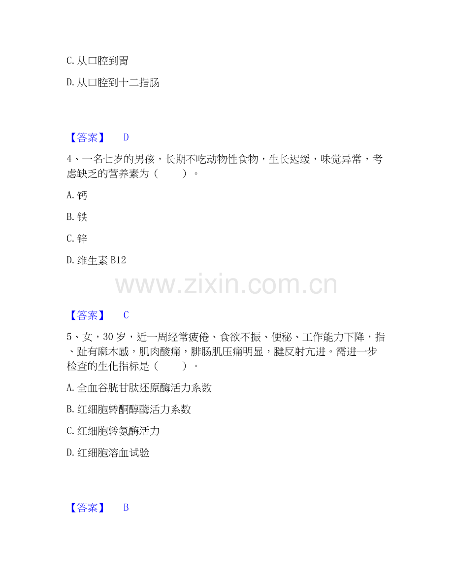 2019-2025年公共营养师之三级营养师提升训练试卷B卷附答案.docx_第2页