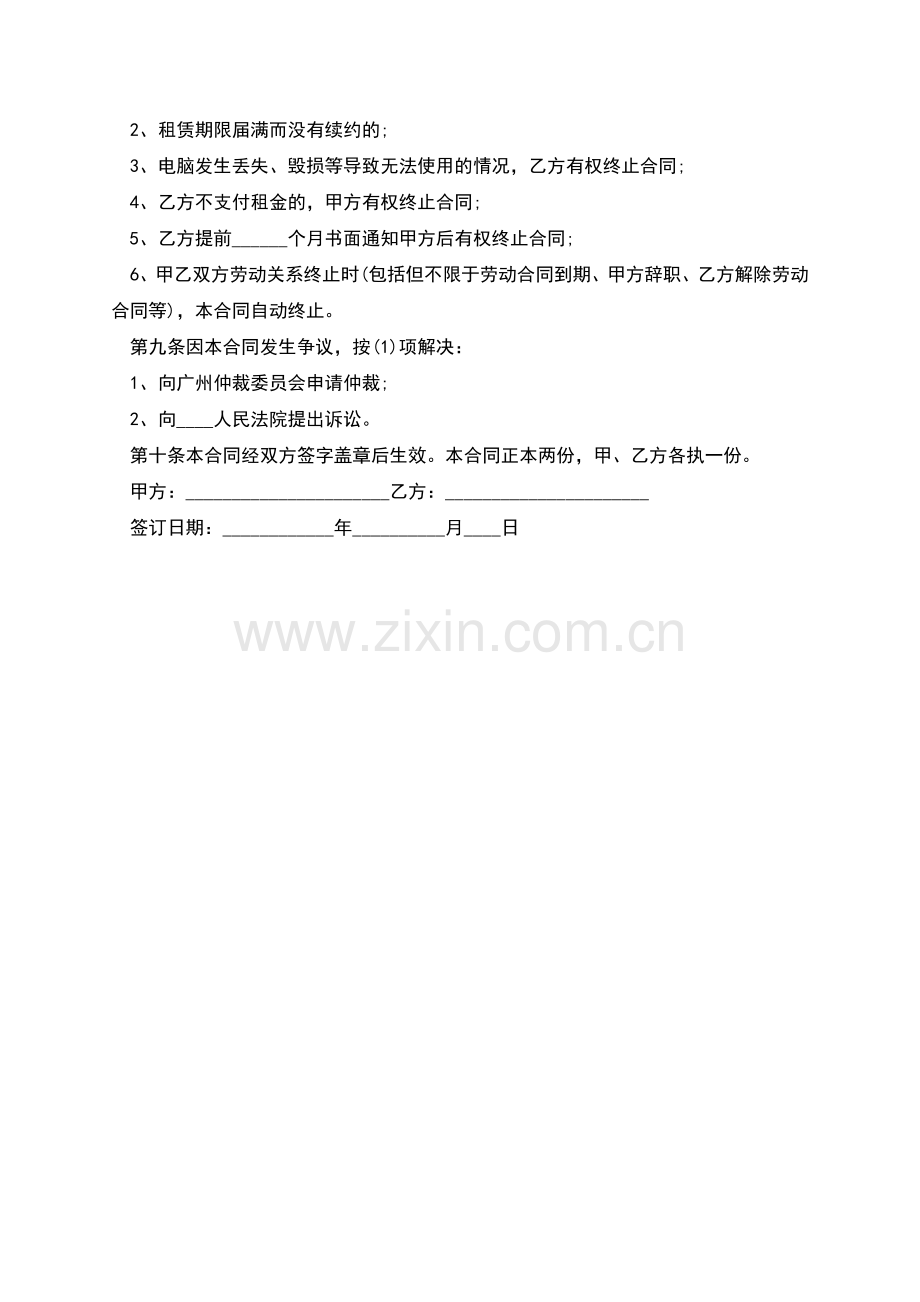 二手手机壳租赁合同.docx_第2页
