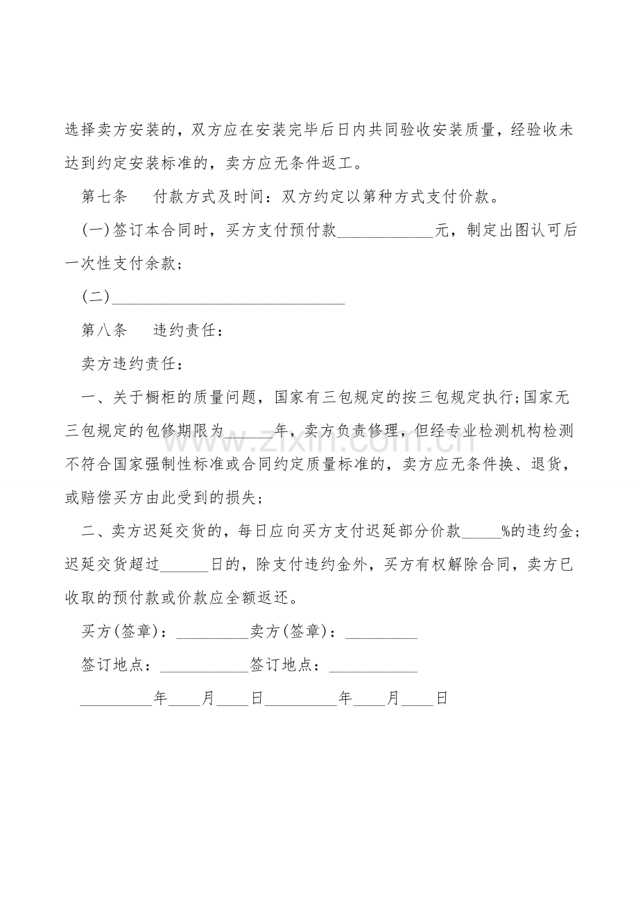 橱柜买卖合同通用版.doc_第2页