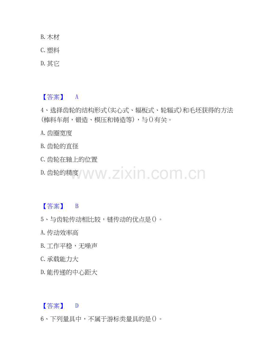 2019-2025年国家电网招聘之机械动力类通关题库(附带答案).docx_第2页