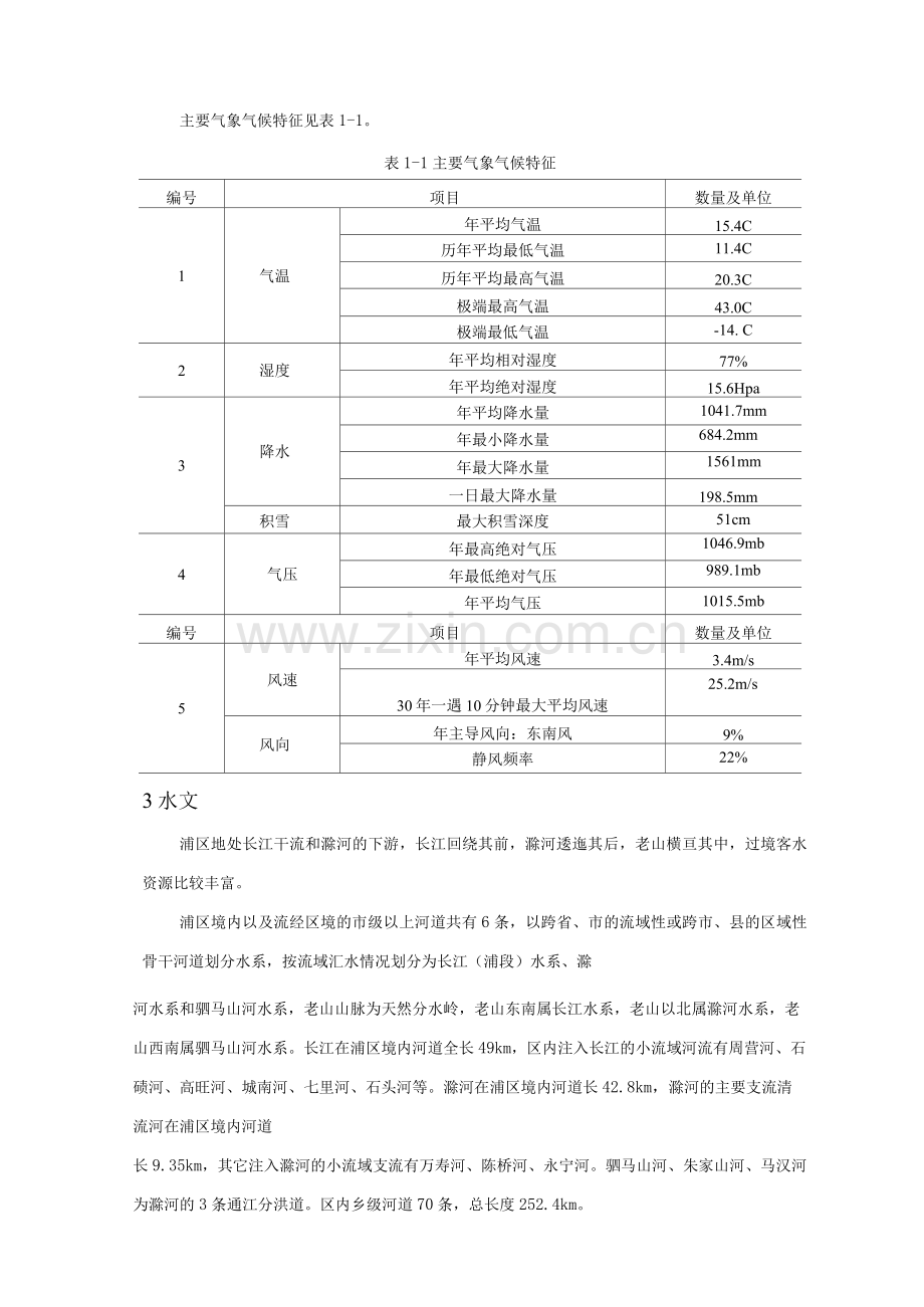 南京市浦口区自然环境概况.docx_第2页