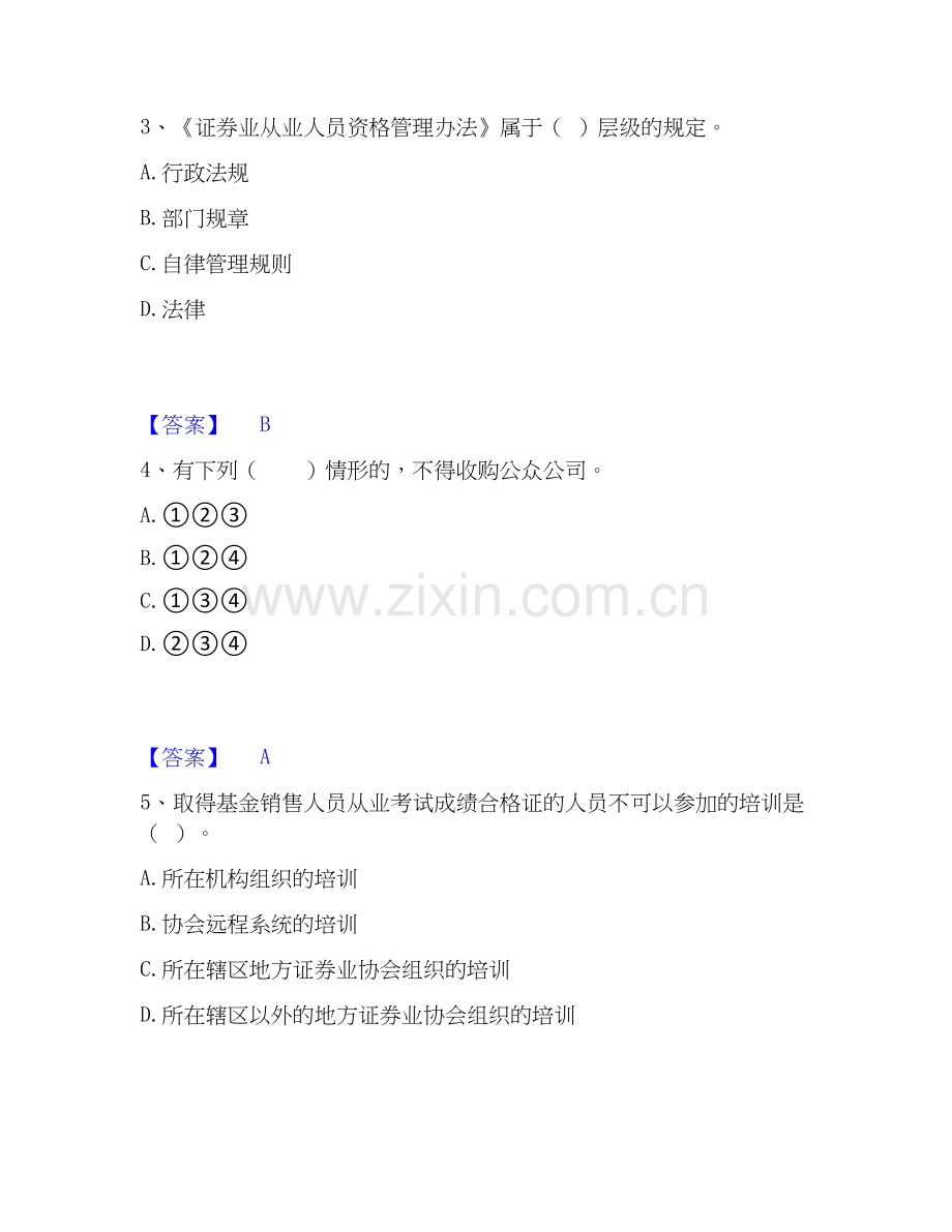 2019-2025年证券从业之证券市场基本法律法规题库及答案.docx_第2页