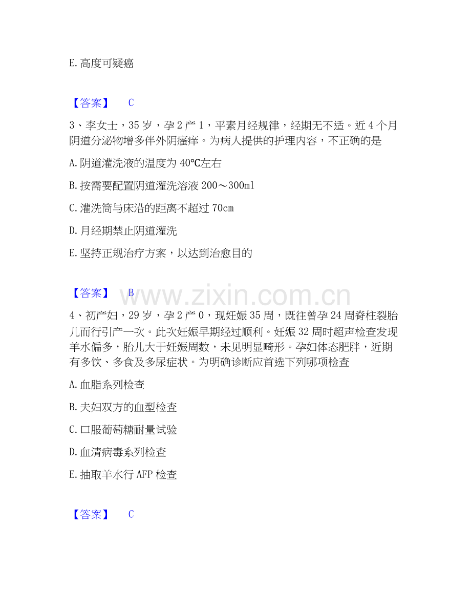 2019-2025年护师类之妇产护理主管护师通关试题库(有答案).docx_第2页
