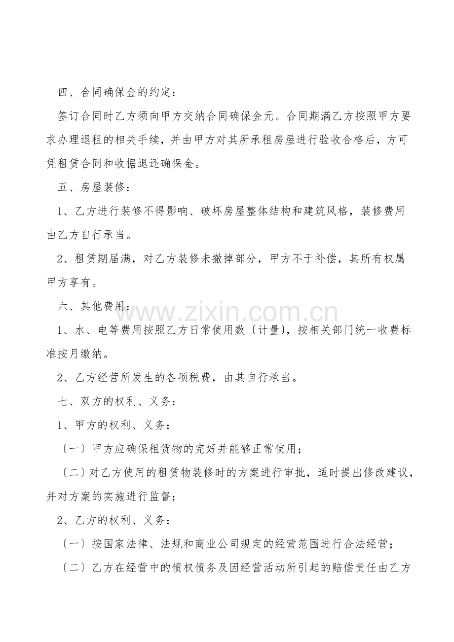 店面出租合同范本通用版本.doc_第2页