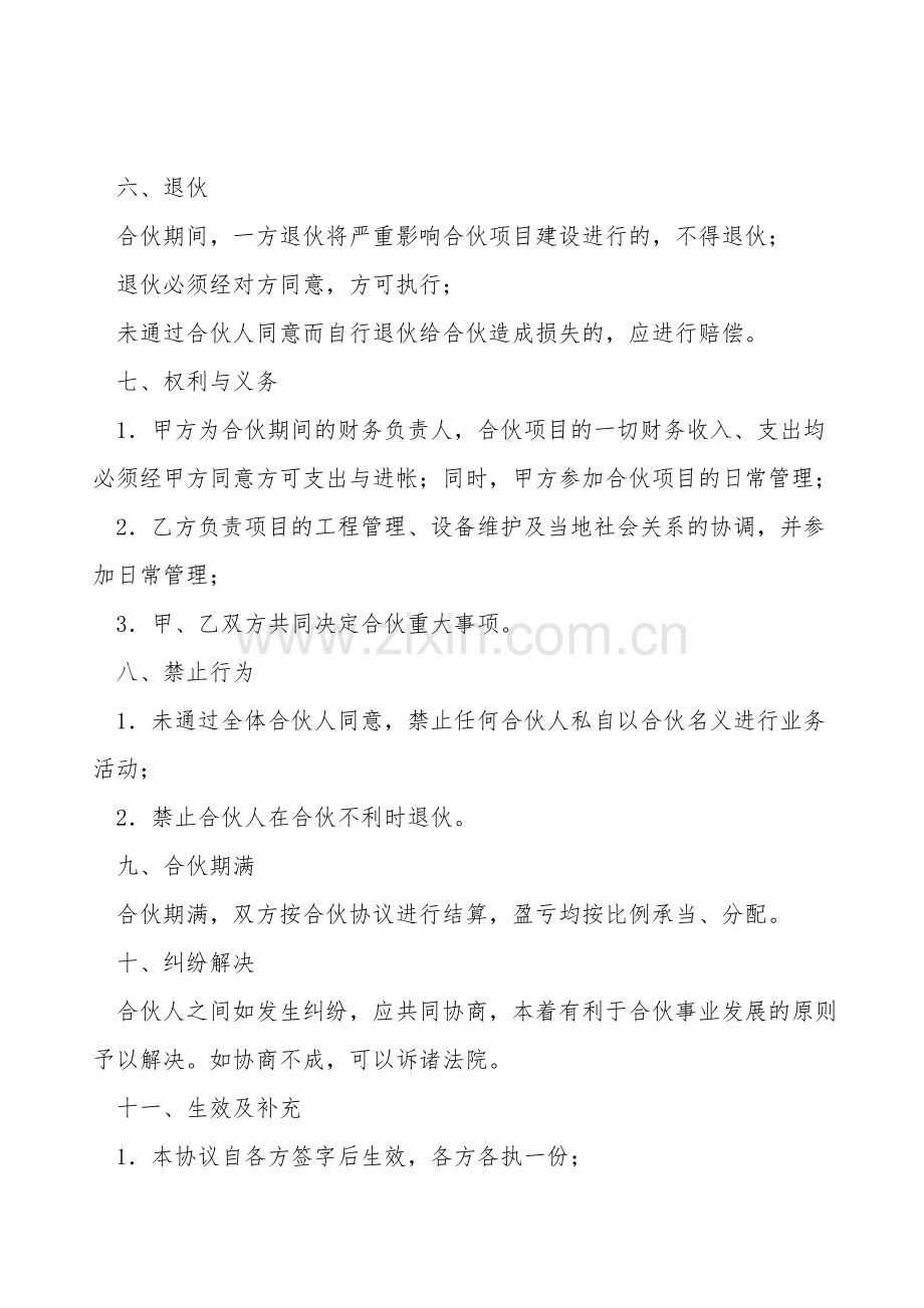 合伙协议(工程承包).doc_第2页