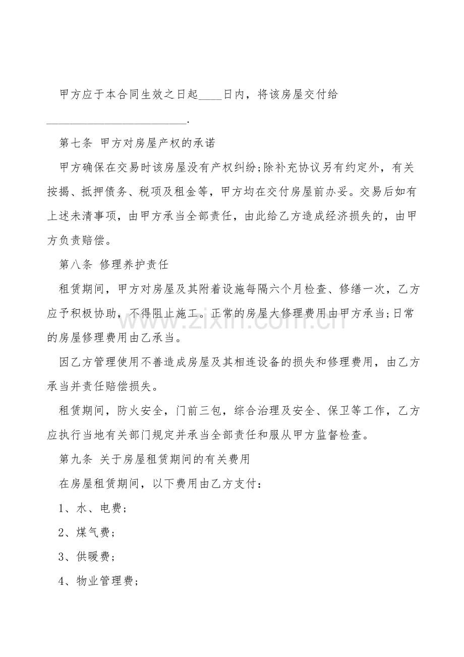 个人房屋租赁合同书标准范本.doc_第2页