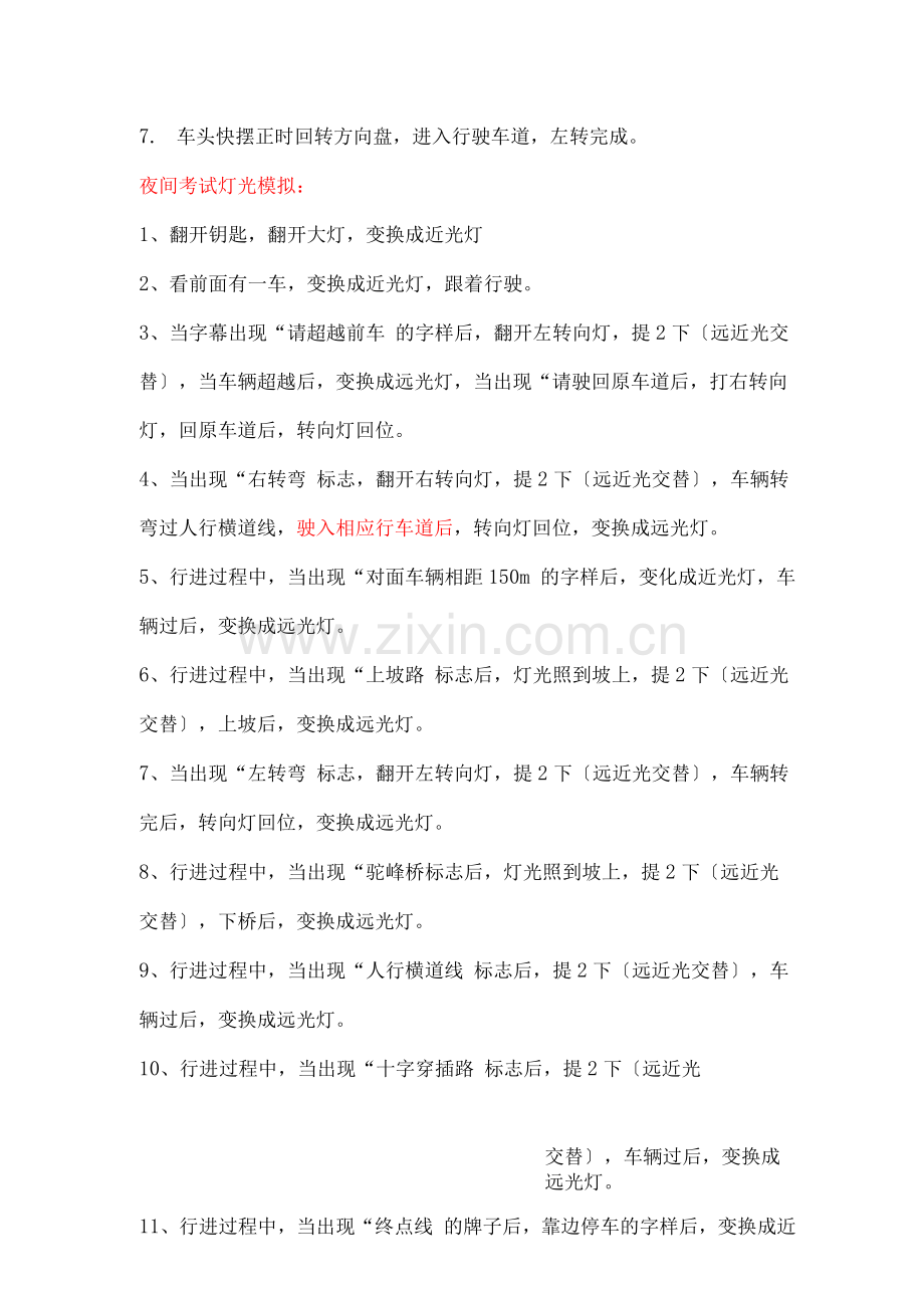 淄博科目三考试技巧含夜间灯光模拟.docx_第2页