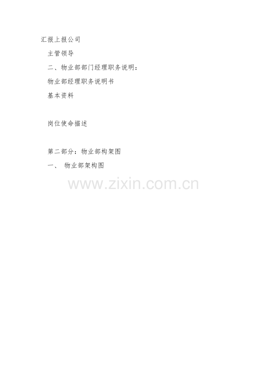 大型商场物业管理制度.doc_第2页