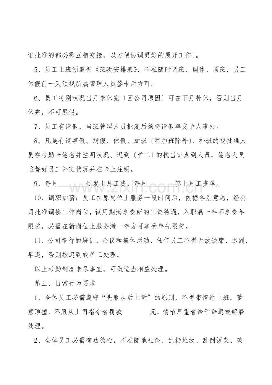 足浴员工规章制度范本.doc_第2页