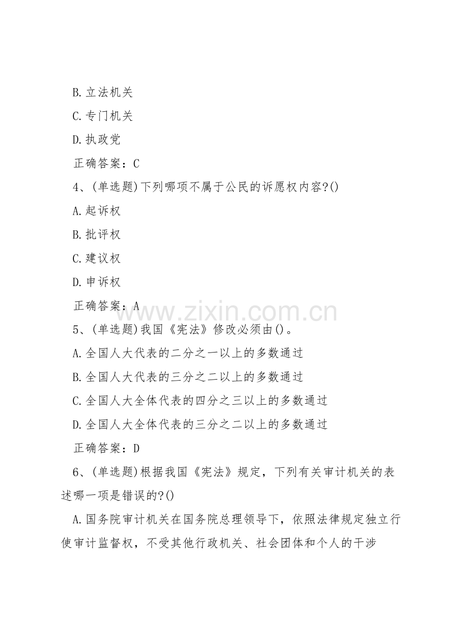 法宣在线考试题库及答案.doc_第2页