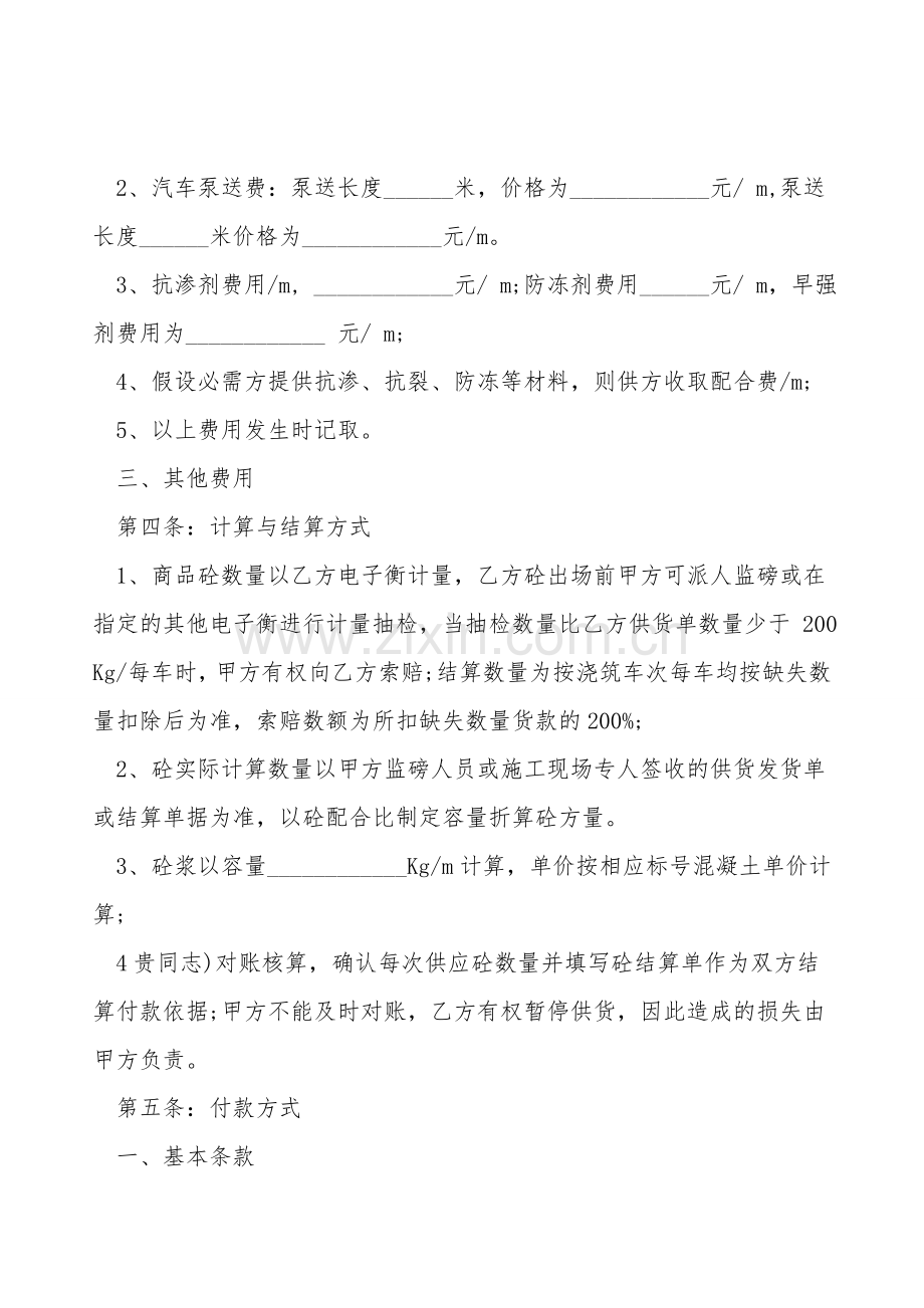 商品混凝土供需合同模板.doc_第2页