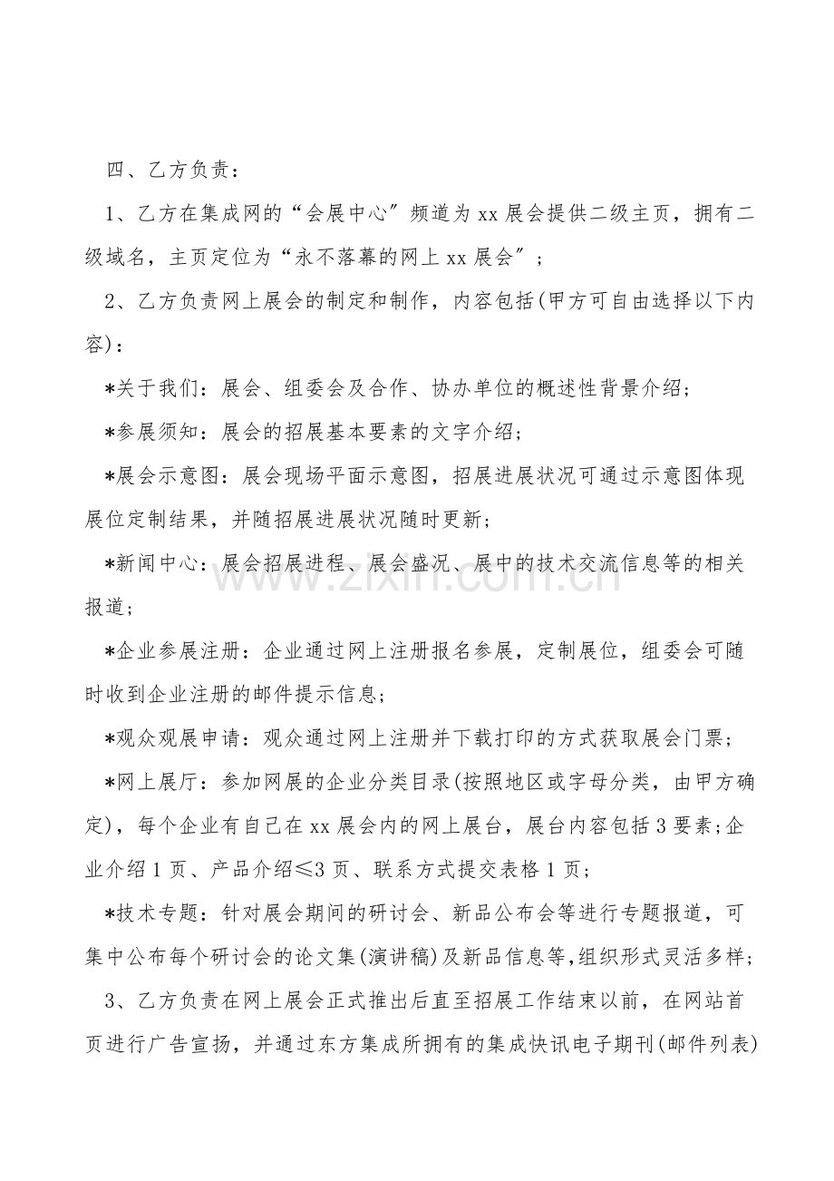 网上展会项目合作协议书.doc_第2页