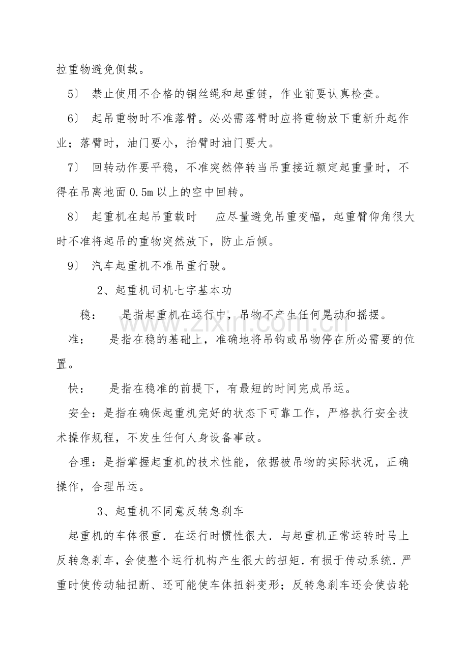 汽车起重机操作中的安全要求.doc_第2页