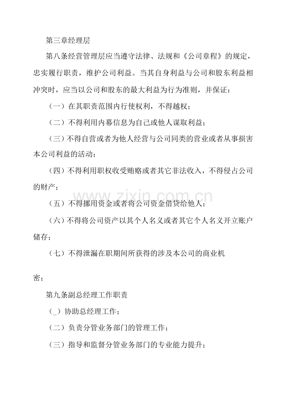 房地产有限公司总经理工作细则.docx_第2页
