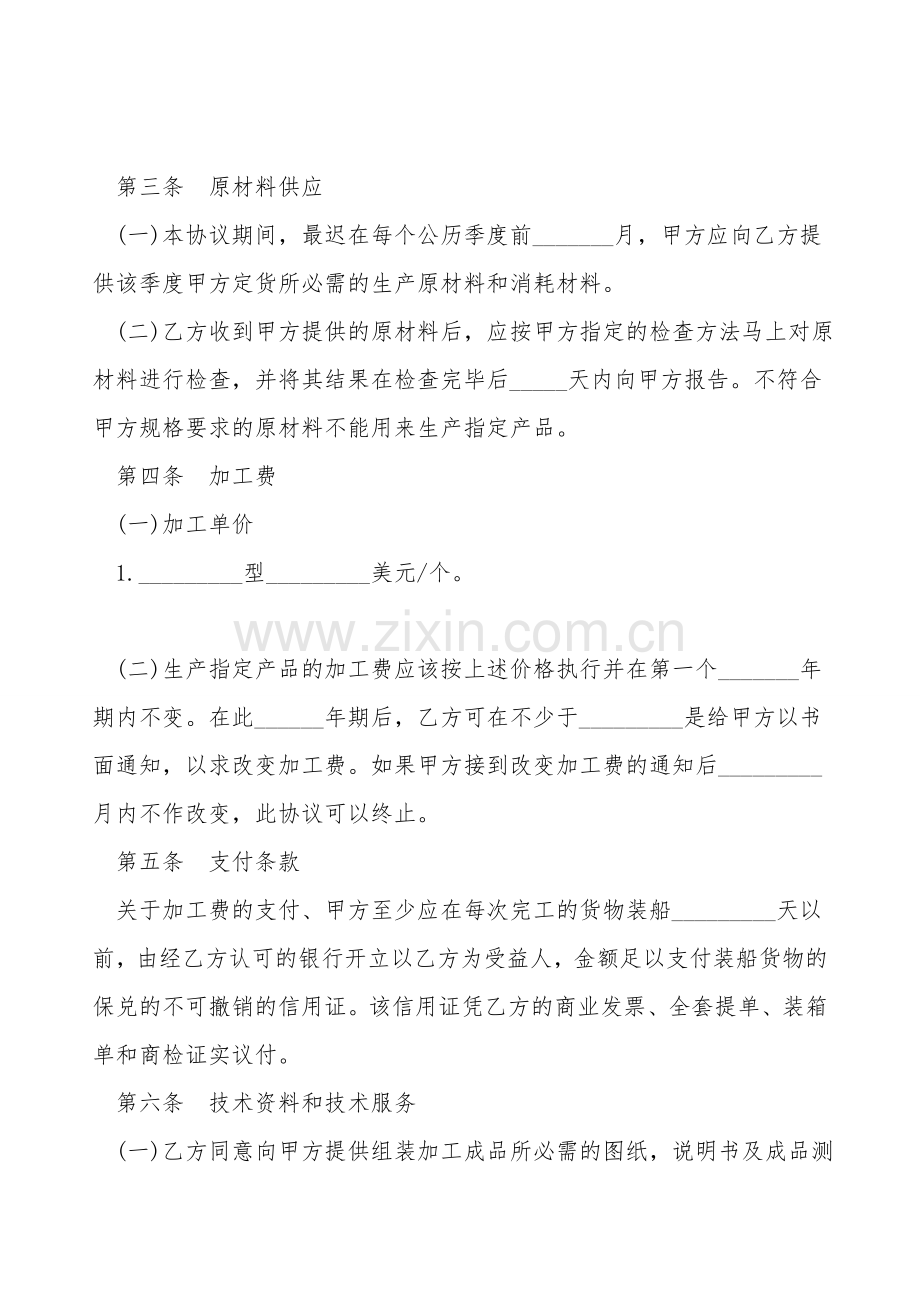对外加工装配合同样本.doc_第2页