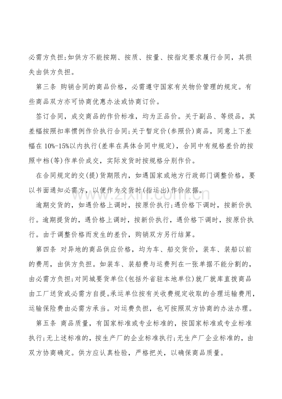 百货、纺织品商品购销总合同书.doc_第2页