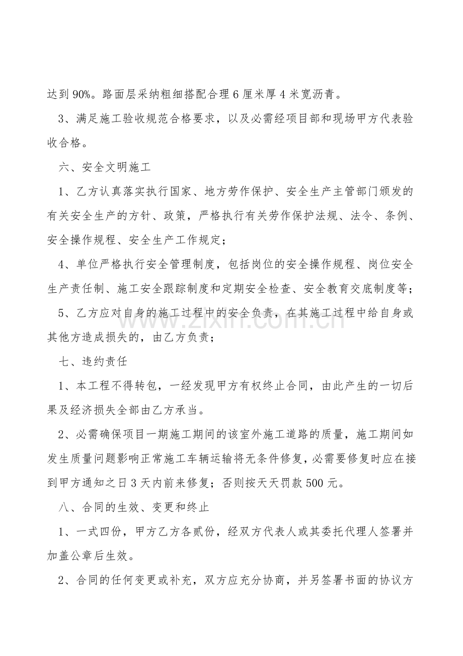 室外施工道路施工协议书.doc_第2页