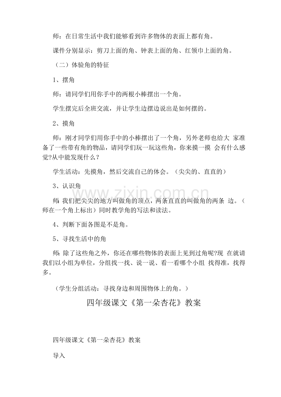 观察认识活动教案.docx_第2页