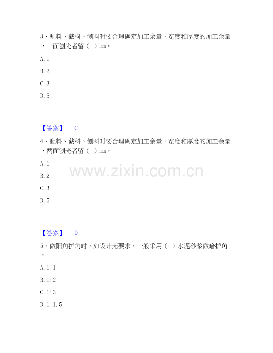 2025年质量员之装饰质量基础知识题库附答案（典型题）.docx_第2页