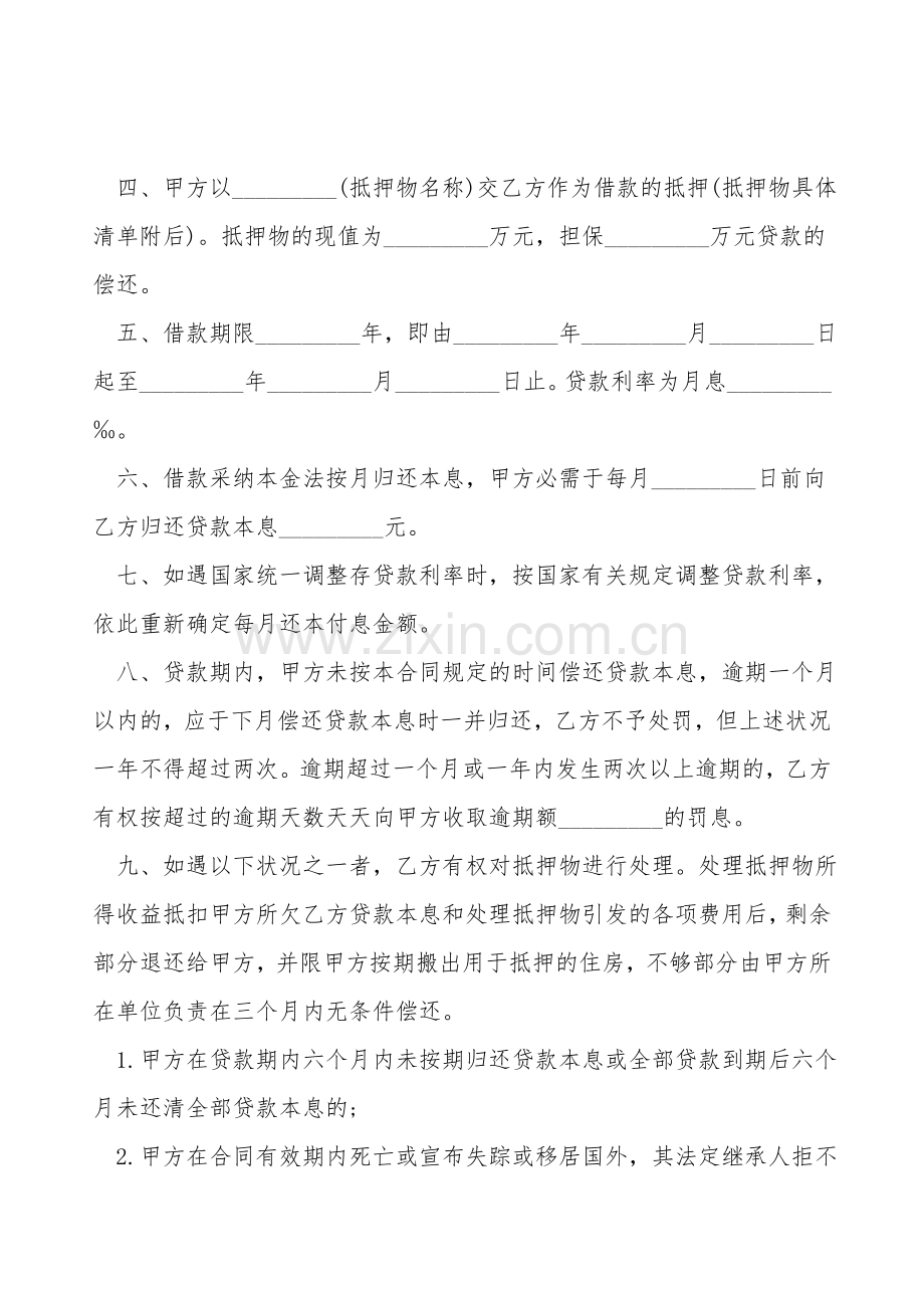 房产抵押贷款合同书范本.doc_第2页