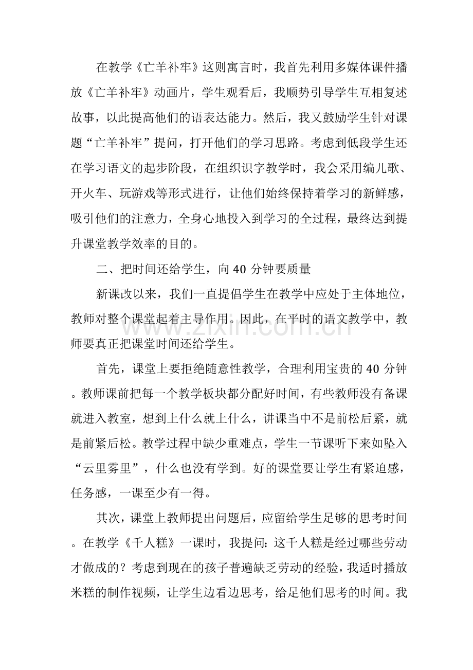 小学低段语文课堂教学如何走向高效.docx_第2页
