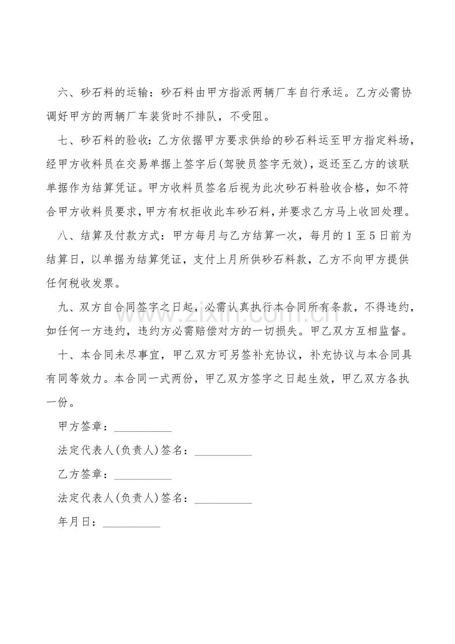 砂石料供应合同样本.doc_第2页