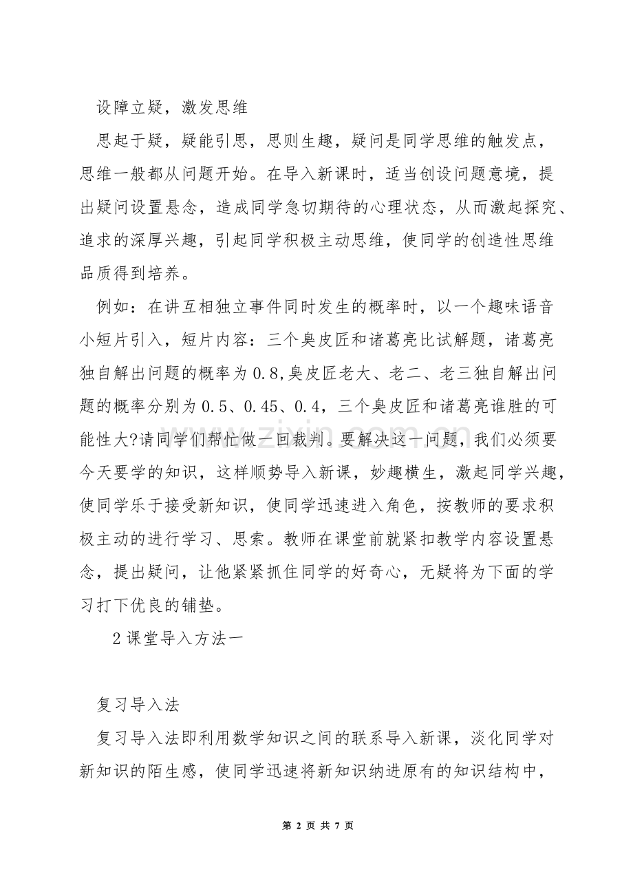 高中数学课堂导入方法.docx_第2页