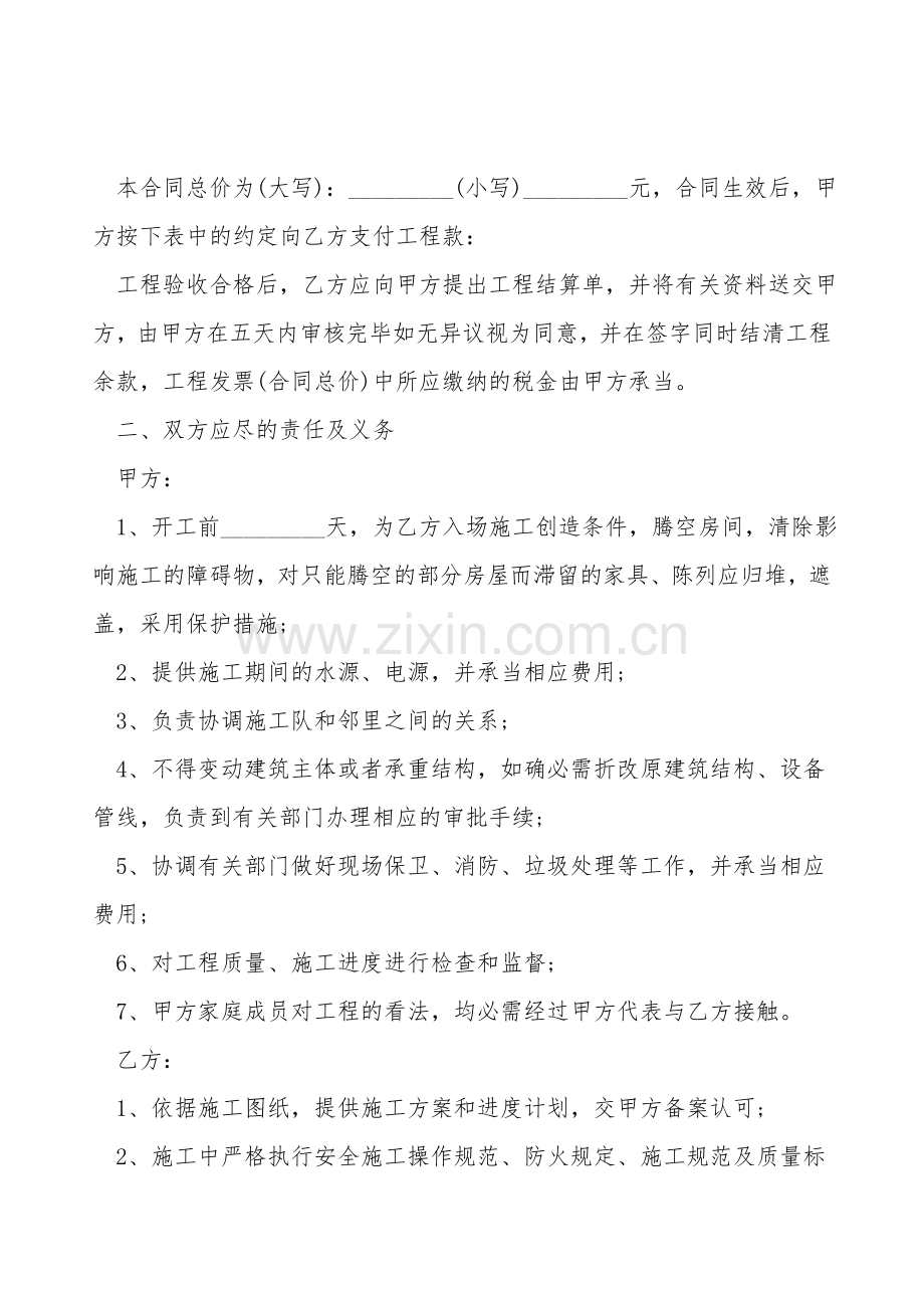 苏州市装修合同书.doc_第2页