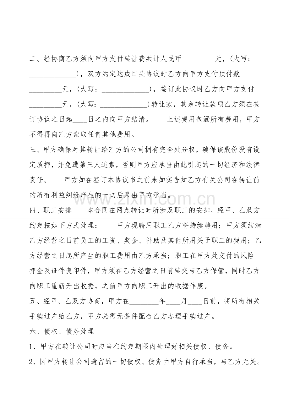 快递经营权转让通用版合同.doc_第2页