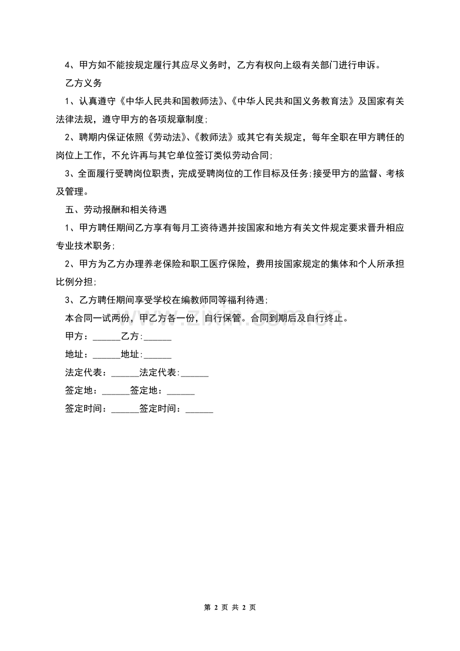 英语老师劳动合同.docx_第2页