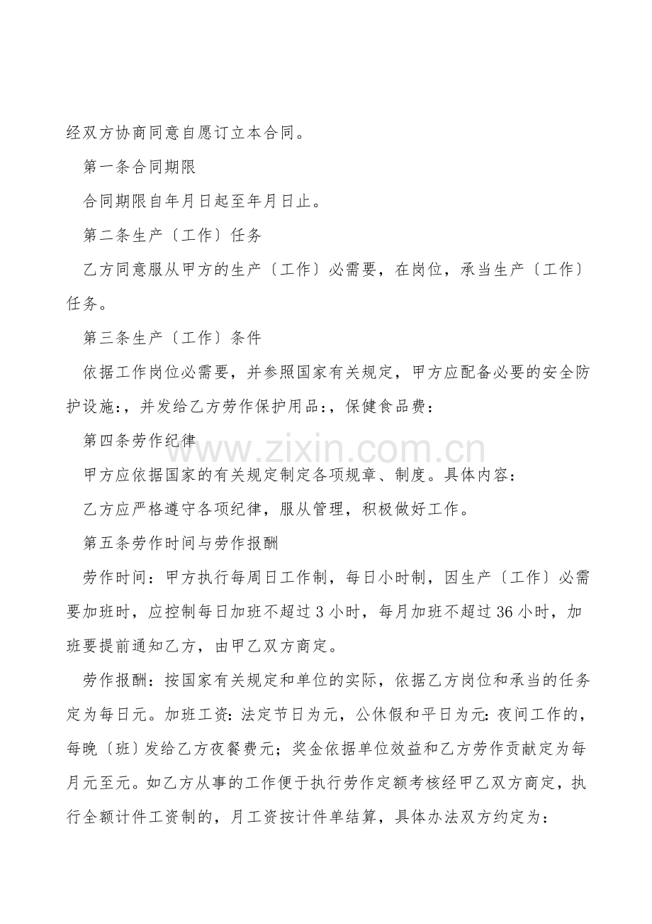 上海临时工劳动合同.doc_第2页