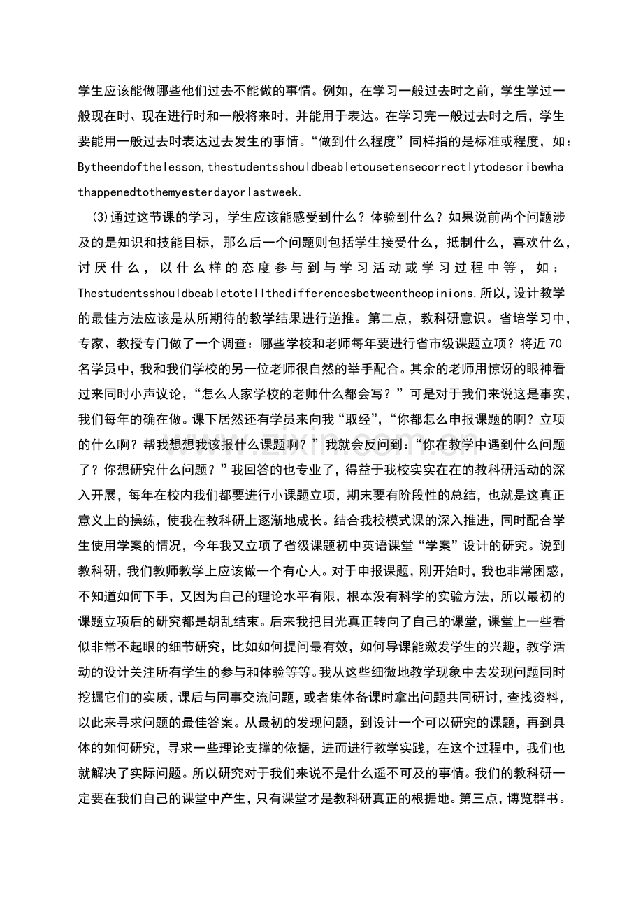 省级骨干教师学习总结.docx_第2页