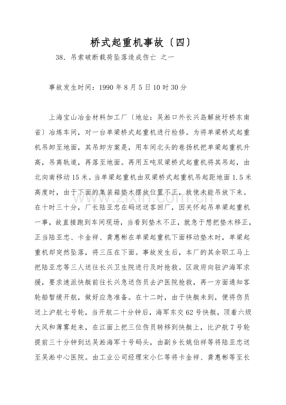 桥式起重机事故(四).doc_第1页