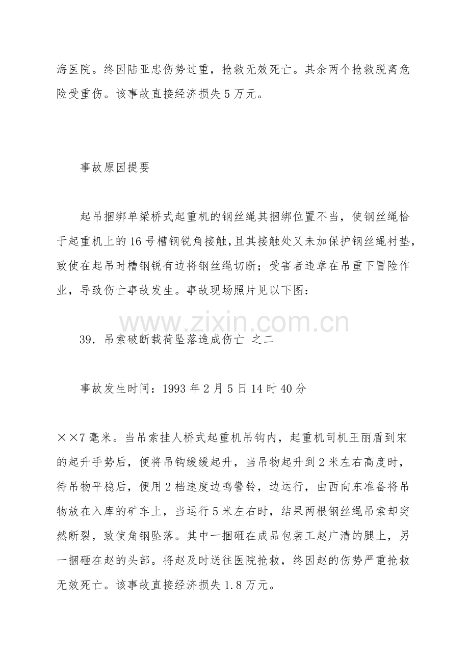 桥式起重机事故(四).doc_第2页