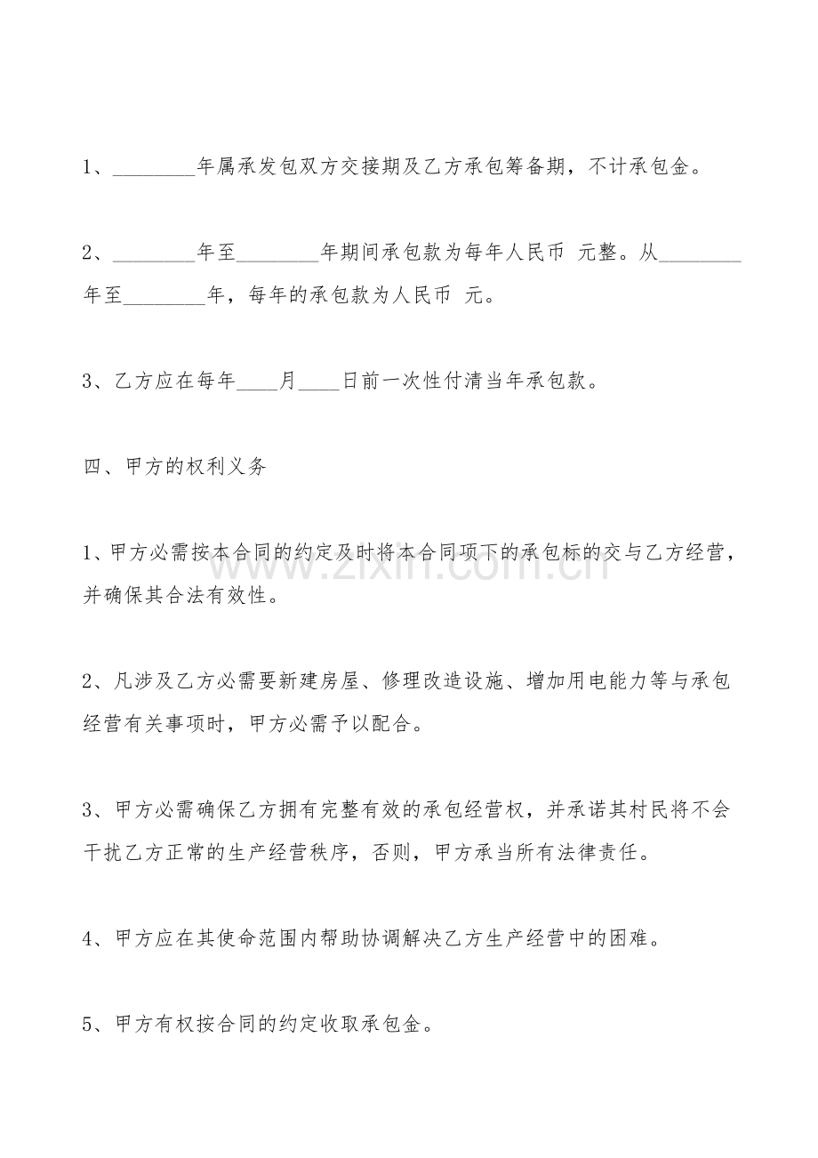 山林承包经营合同通用样书.doc_第2页