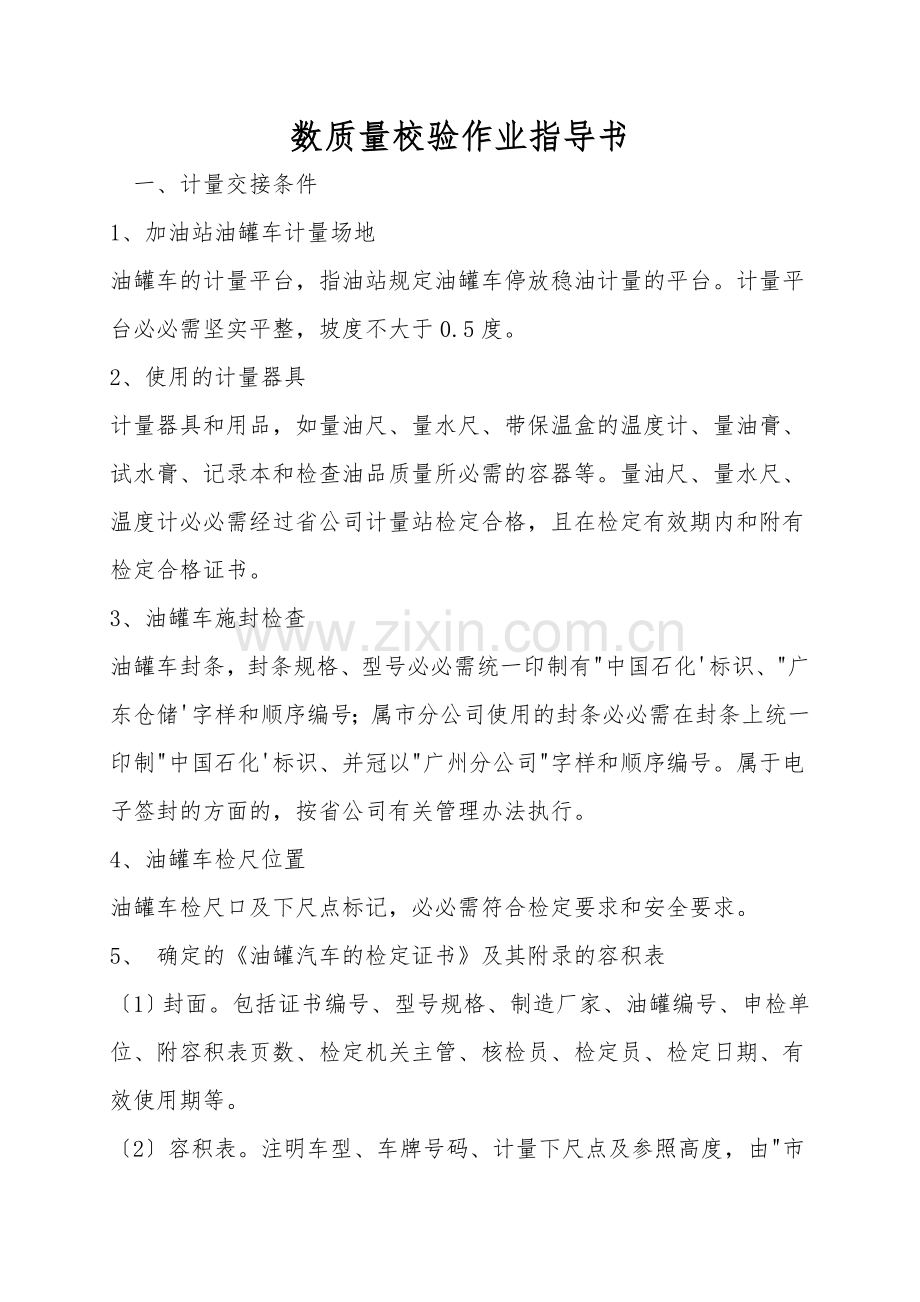 数质量校验作业指导书.doc_第1页