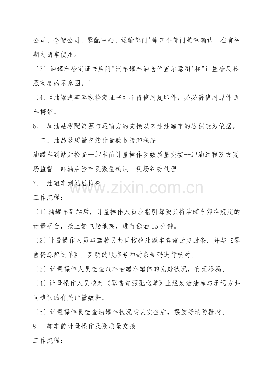 数质量校验作业指导书.doc_第2页