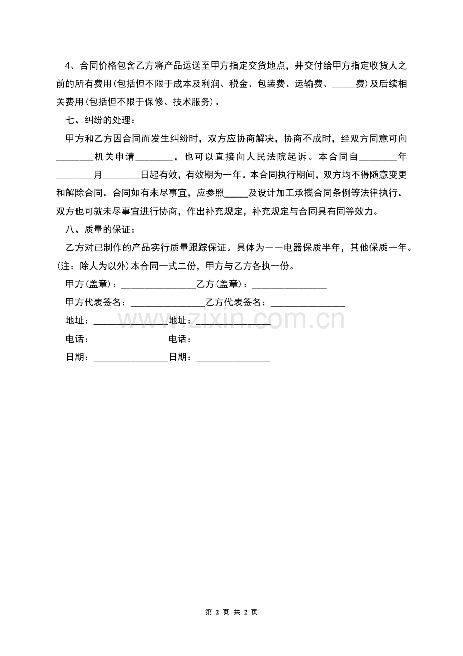 设计制作承揽合同详细范文.docx_第2页