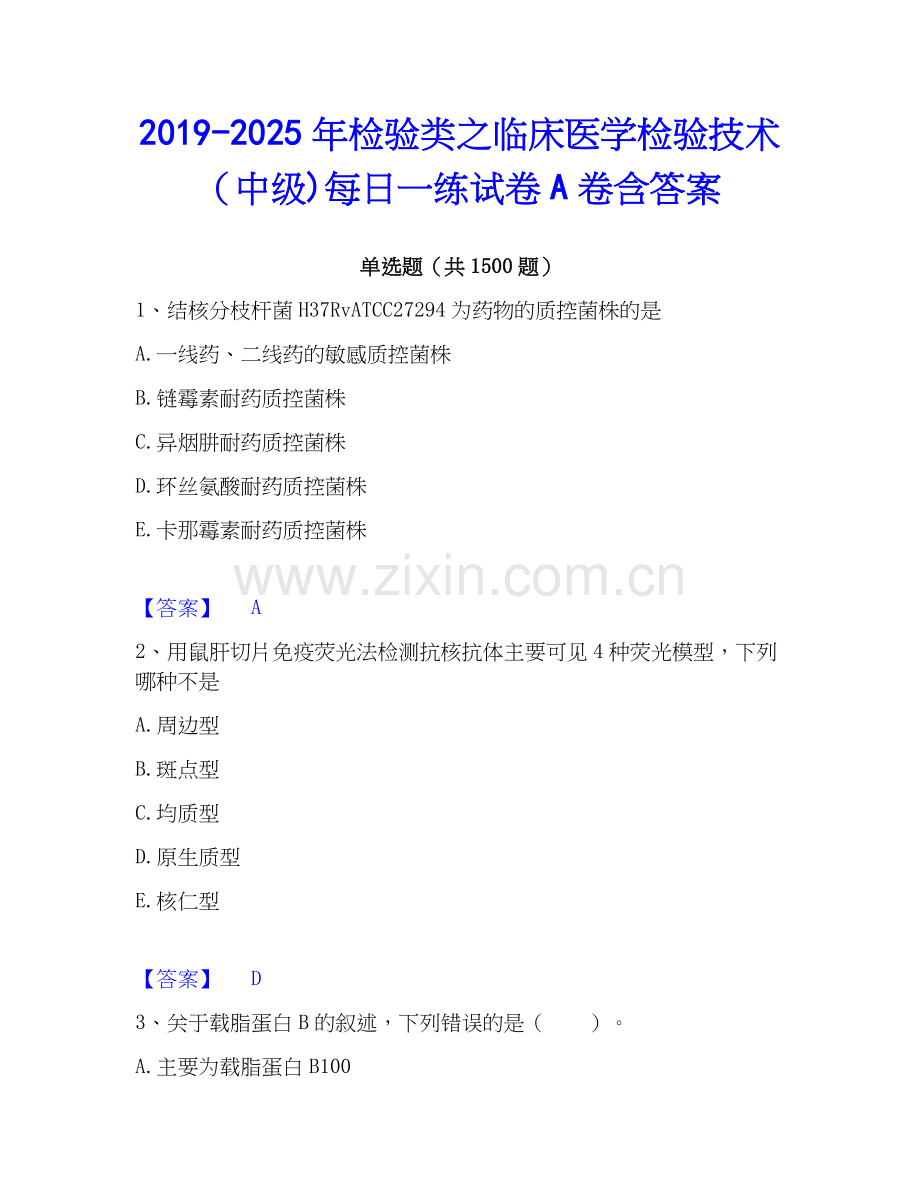 2019-2025年检验类之临床医学检验技术（中级)每日一练试卷A卷含答案.docx_第1页
