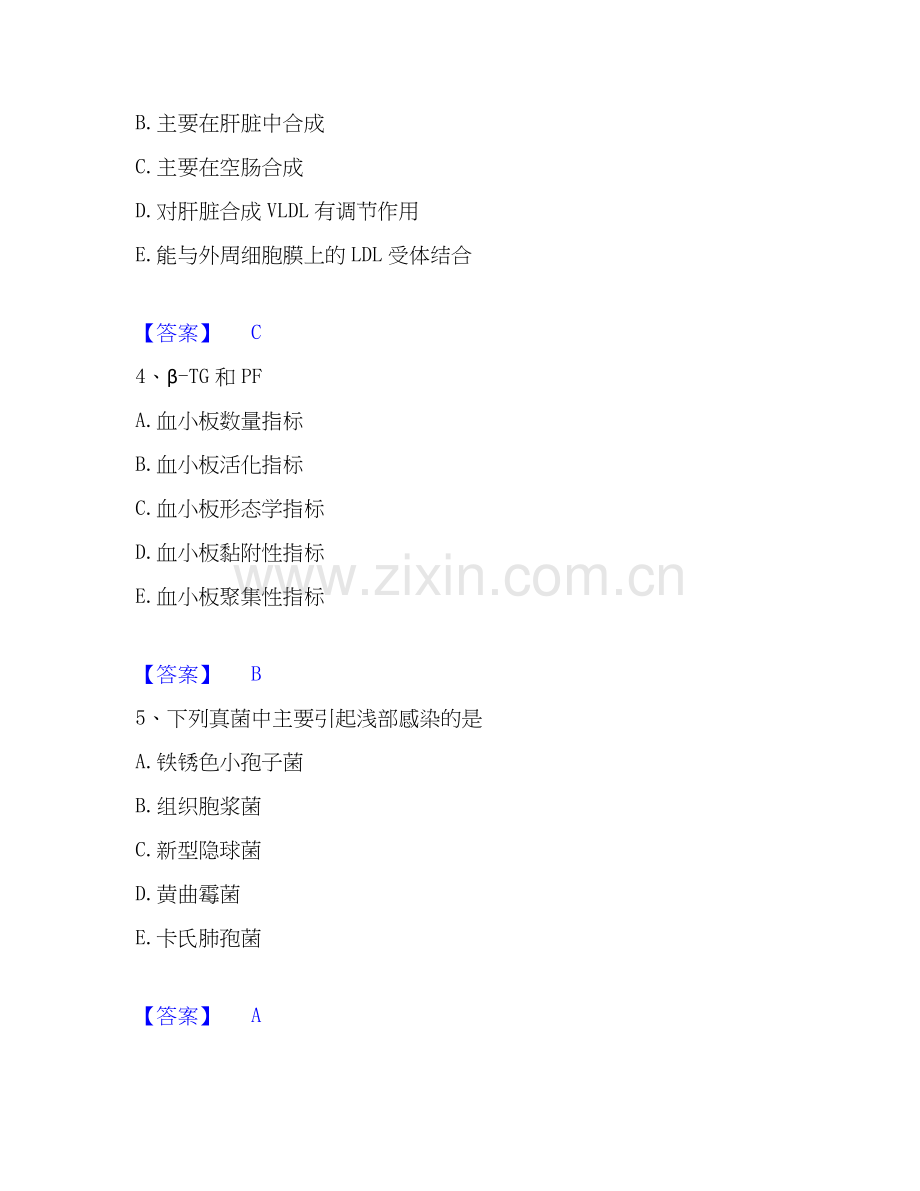 2019-2025年检验类之临床医学检验技术（中级)每日一练试卷A卷含答案.docx_第2页
